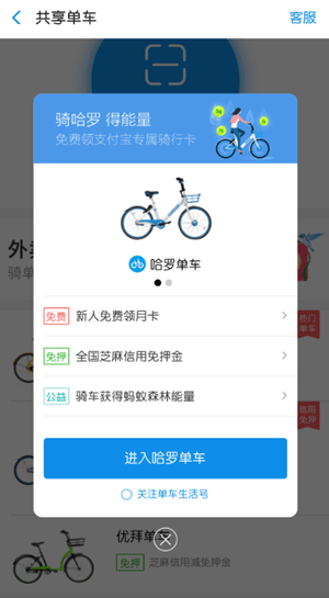 哈羅單車如何用 哈羅單車使用教程