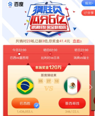 百度世界杯競猜活動提現詳細步驟 百度世界杯競猜活動如何提現