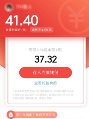 百度世界杯競猜活動提現詳細步驟 百度世界杯競猜活動如何提現