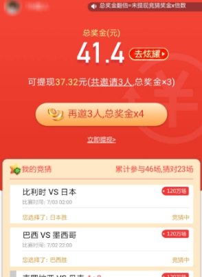 百度世界杯競猜活動提現詳細步驟 百度世界杯競猜活動如何提現