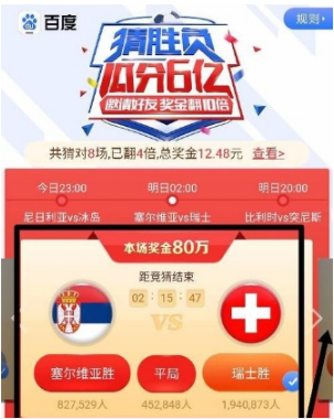 百度競猜世界杯如何玩 百度競猜世界杯玩法介紹