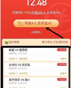 百度競猜世界杯如何玩 百度競猜世界杯玩法介紹