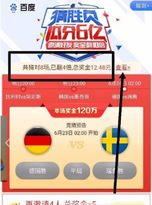 百度競猜世界杯如何玩 百度競猜世界杯玩法介紹