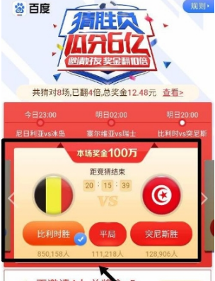 百度競猜世界杯如何玩 百度競猜世界杯玩法介紹
