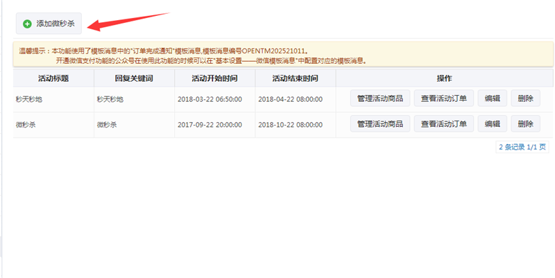 微信秒殺活動(dòng)如何制作？微信秒殺活動(dòng)制作方法攻略介紹！