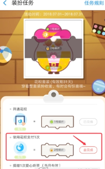 螞蟻莊園花唄套裝如何獲得？ 螞蟻莊園花唄套裝作用有哪些？