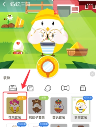 螞蟻莊園花唄套裝如何獲得？ 螞蟻莊園花唄套裝作用有哪些？