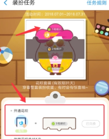 螞蟻莊園花唄套裝如何獲得？ 螞蟻莊園花唄套裝作用有哪些？