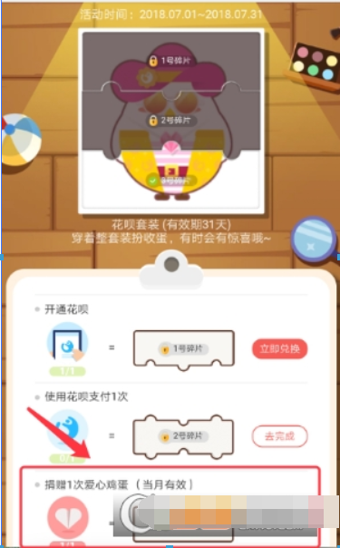 螞蟻莊園花唄套裝如何獲得？ 螞蟻莊園花唄套裝作用有哪些？
