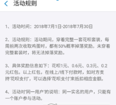 螞蟻莊園花唄套裝如何獲得？ 螞蟻莊園花唄套裝作用有哪些？