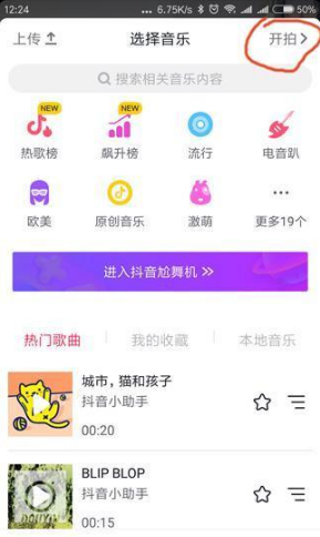 抖音如何卡節拍 抖音卡節拍教程