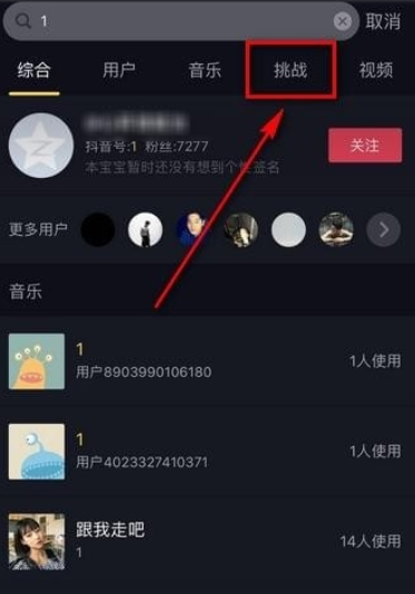 抖音挑戰怎么找   抖音新挑戰發起教程