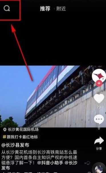 抖音挑戰怎么找   抖音新挑戰發起教程