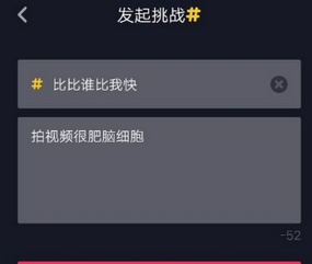 抖音如何創(chuàng)建挑戰(zhàn)    抖音創(chuàng)建挑戰(zhàn)教程
