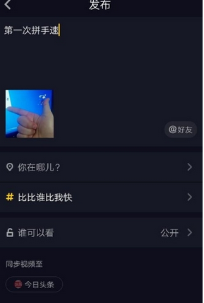 抖音如何創(chuàng)建挑戰(zhàn)    抖音創(chuàng)建挑戰(zhàn)教程