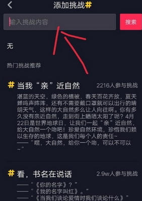抖音如何創(chuàng)建挑戰(zhàn)    抖音創(chuàng)建挑戰(zhàn)教程
