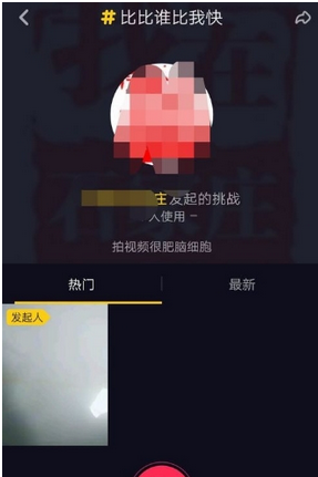 抖音如何創(chuàng)建挑戰(zhàn)    抖音創(chuàng)建挑戰(zhàn)教程