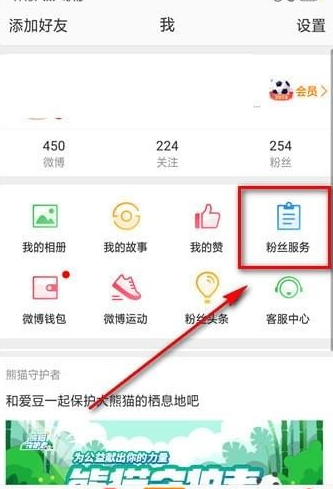 新浪微博訪客記錄如何看 新浪微博如何看最近訪客