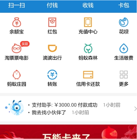 支付寶世界杯公仔卡集齊如何用 支付寶集齊32張卡后如何處理
