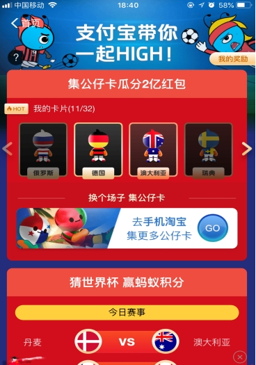 支付寶世界杯公仔卡集齊如何用 支付寶集齊32張卡后如何處理