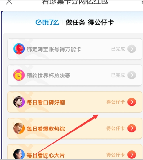 支付寶世界杯公仔卡集齊如何用 支付寶集齊32張卡后如何處理