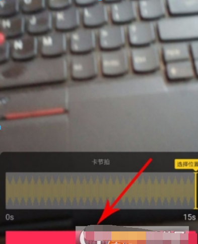 新版抖音倒計時位置在哪？ 新版抖音倒計時如何拍攝？