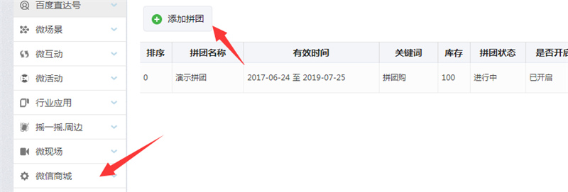 微信拼團如何制作？ 微信拼團活動制作方法教程解答！
