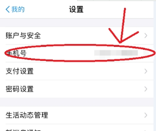 支付寶更換手機號方法介紹 支付寶手機號碼換了如何處理