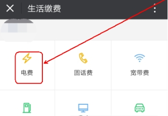 微信繳納電費(fèi)教程介紹 微信如何查詢電費(fèi)余額