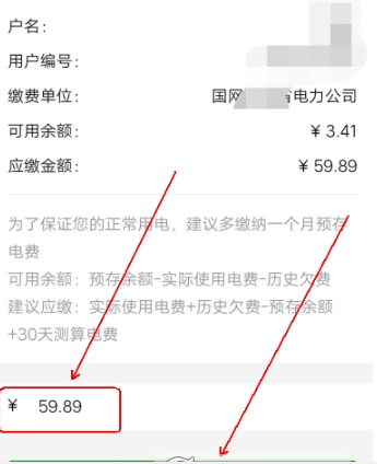 微信繳納電費(fèi)教程介紹 微信如何查詢電費(fèi)余額