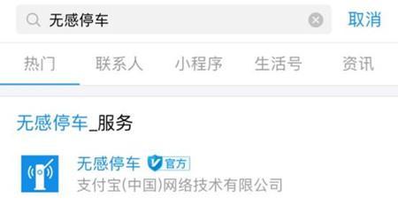 支付寶無(wú)感停車(chē)如何開(kāi)通 支付寶無(wú)感停車(chē)開(kāi)通教程