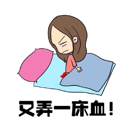 抖音女生來大姨媽痛表情包什么樣？抖音女生來大姨媽痛表情包介紹！
