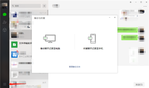 微信聊天記錄怎么恢復(fù) 四種微信恢復(fù)聊天記錄方法