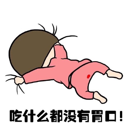 抖音女生來大姨媽痛表情包什么樣？抖音女生來大姨媽痛表情包介紹！