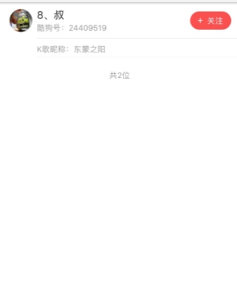 酷狗唱唱找id號方法介紹 酷狗唱唱如何找人