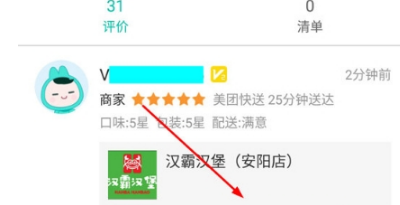 美團外賣追加評論方法介紹 美團外賣如何追加評價