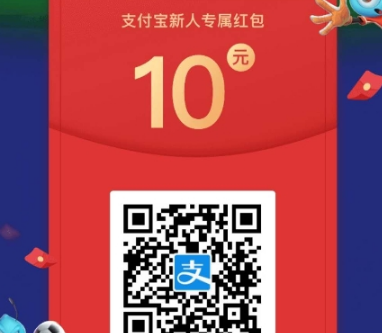 支付寶新人專屬紅包如何用 支付寶新人10元紅包如何領