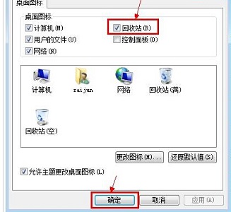 win7回收站刪除了恢復教程