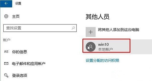 win10無法登陸到你的賬戶解決方法