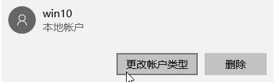 win10無法登陸到你的賬戶解決方法