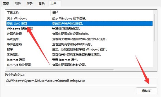 win11用戶賬號控制關(guān)閉教程