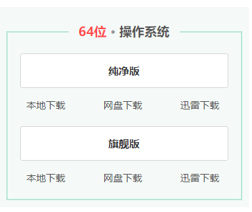 系統之家哪個win7好用詳細介紹