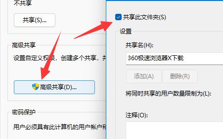 win11共享文件夾需要用戶名和密碼