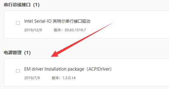 win11充電沒反應解決方法