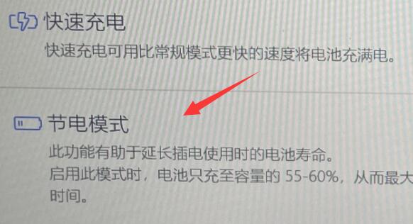 win11充電上限80調回來教程