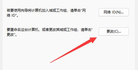 win11修改電腦名詳細(xì)教程