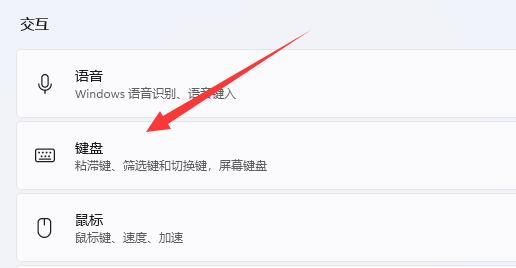 win11鍵盤粘滯鍵取消教程