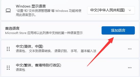 win11繁體字設置教程