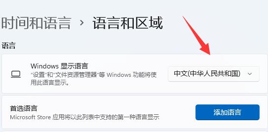 win11繁體字設置教程