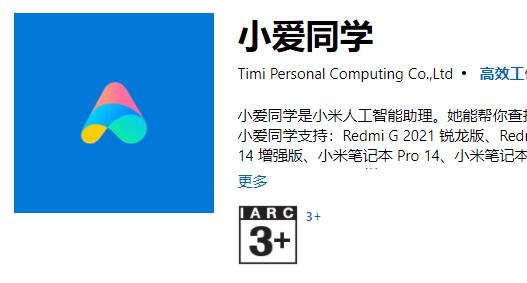 win11安裝小愛教程